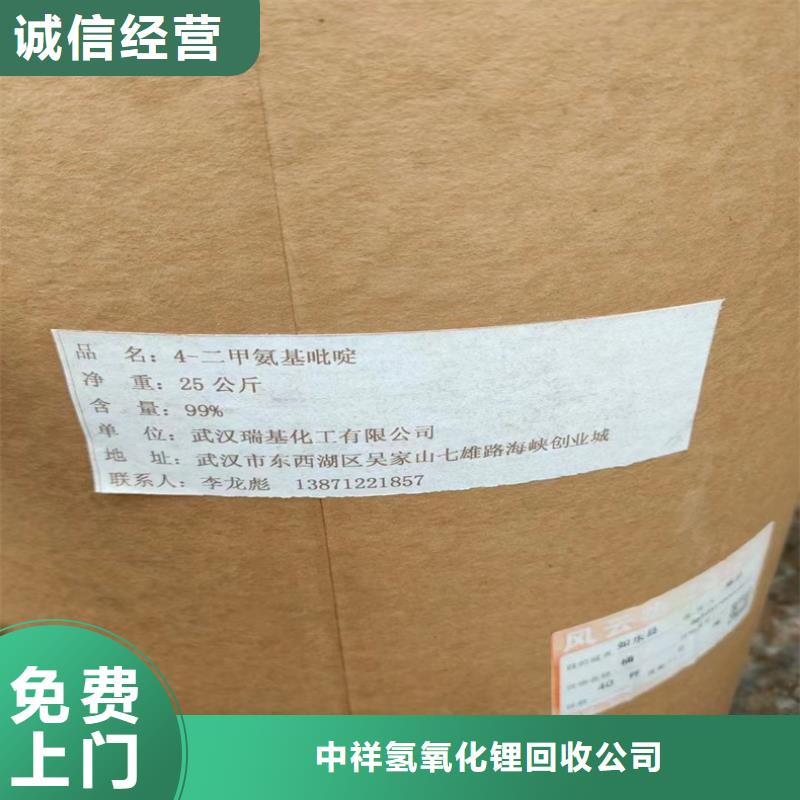 |青阳|贵池|巢湖|宣城|宿州|淮南中祥【 回收碳酸锂,回收氢氧化锂专业服务】