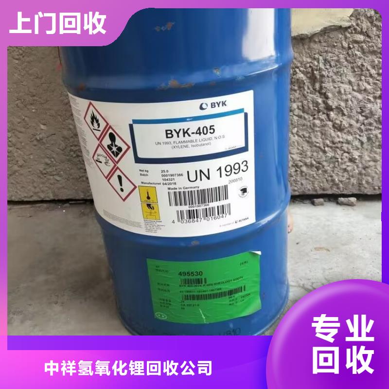 |青阳|贵池|巢湖|宣城|宿州|淮南中祥【 回收碳酸锂,回收氢氧化锂专业服务】
