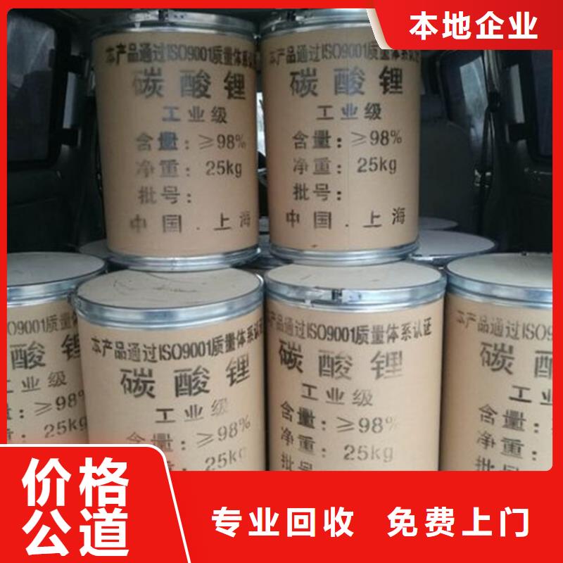回收碳酸锂回收氢氧化锂上门估价