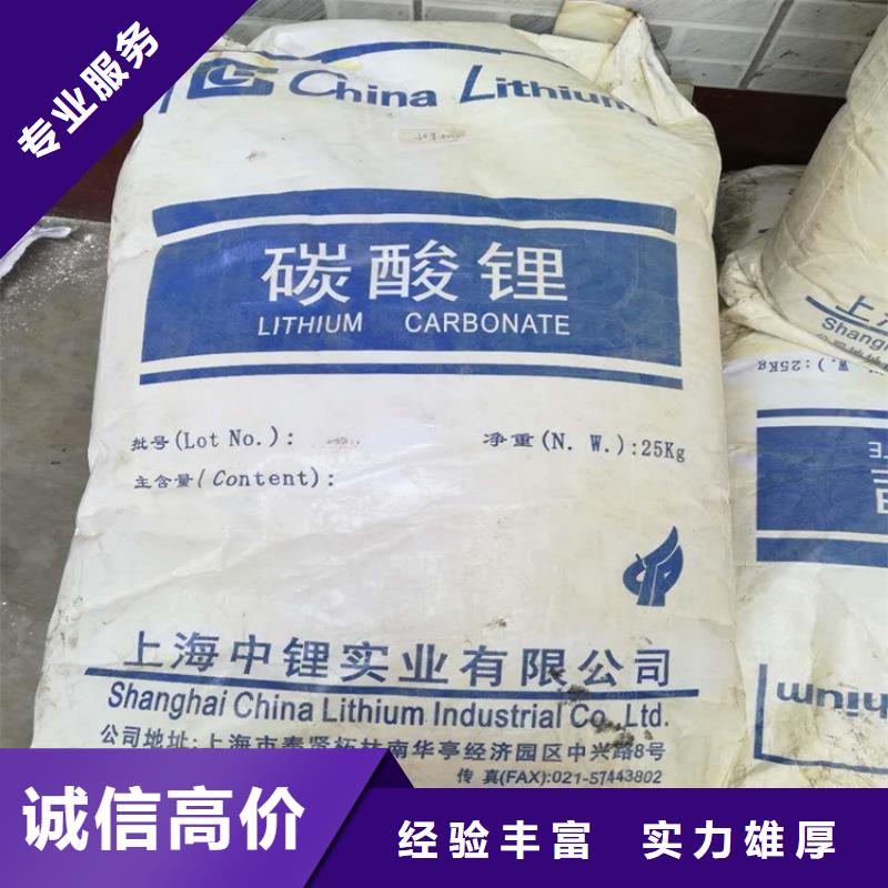 回收碳酸锂回收碳酸锂专业团队