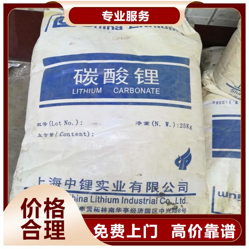 回收碳酸锂_回收碳酸锂随叫随到