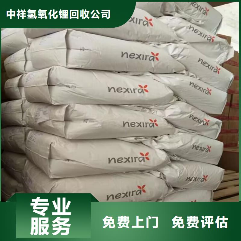 回收染料,氢氧化锂回收多年行业经验