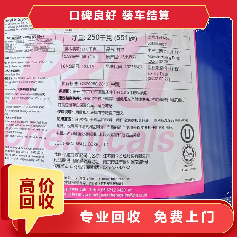 临高县回收氧化锌