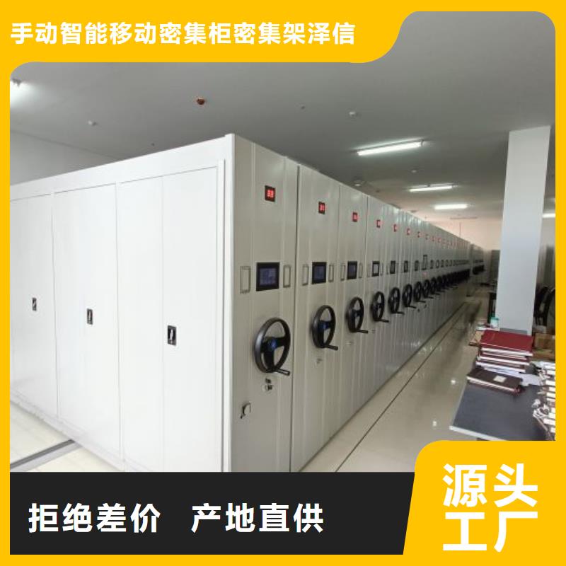 让利客户【泽信】智能型档案馆密集柜