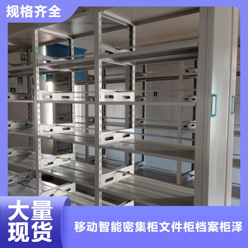价诚信互利【泽信】密集档案橱