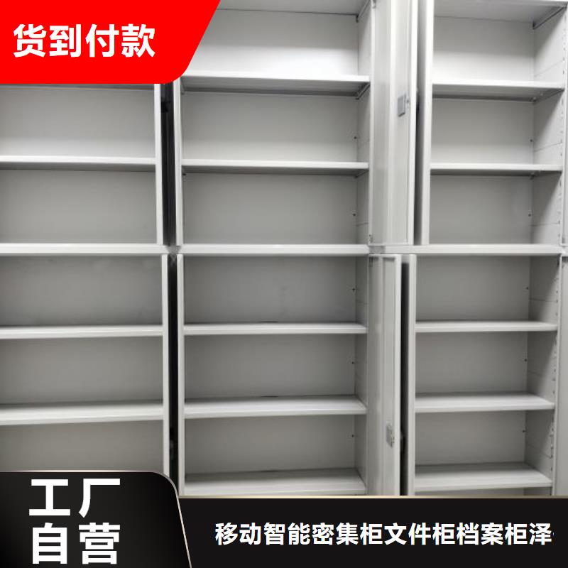 服务客户【泽信】档案架密集柜