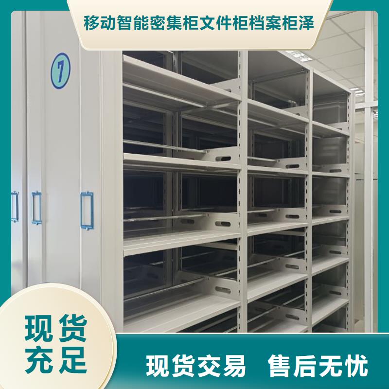 厂家价【泽信】密集柜档案密集架