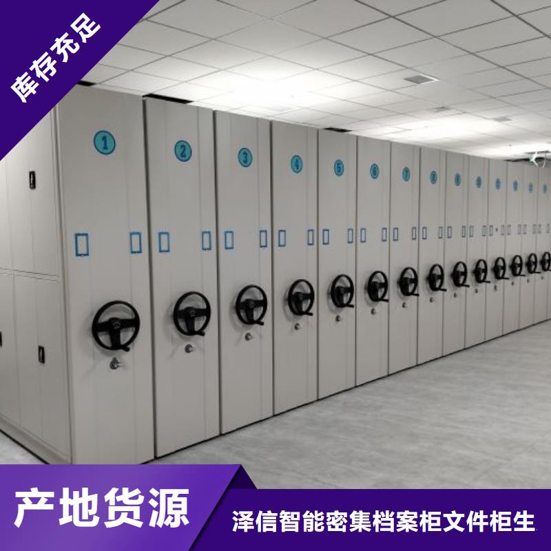 制造厂家【泽信】金属密集柜