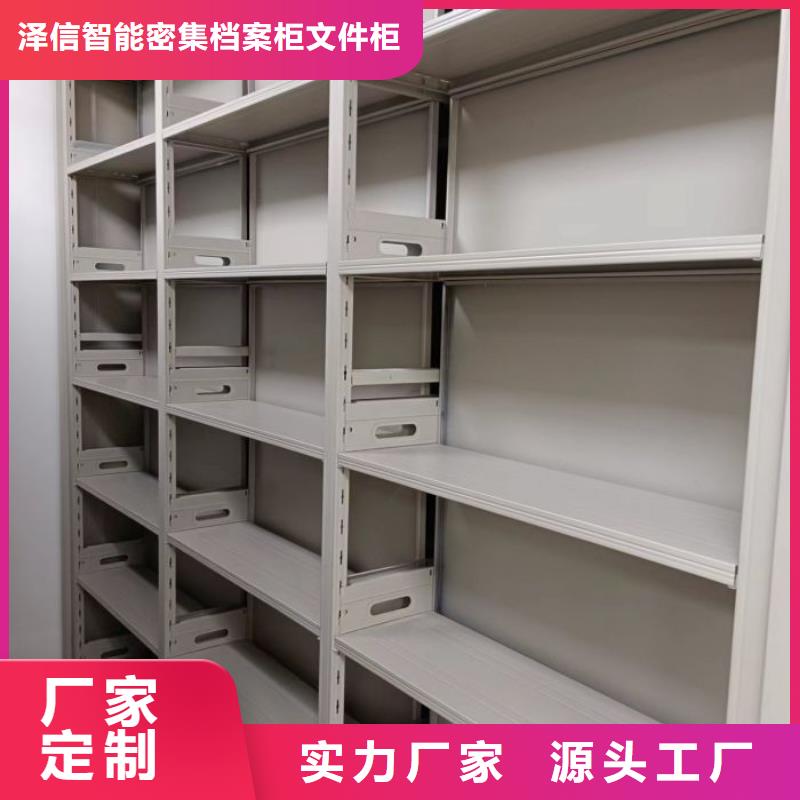 性价高的【泽信】档案室密集文件柜