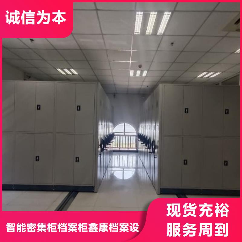 现货供应订购电话【鑫康】企业档案库密集柜