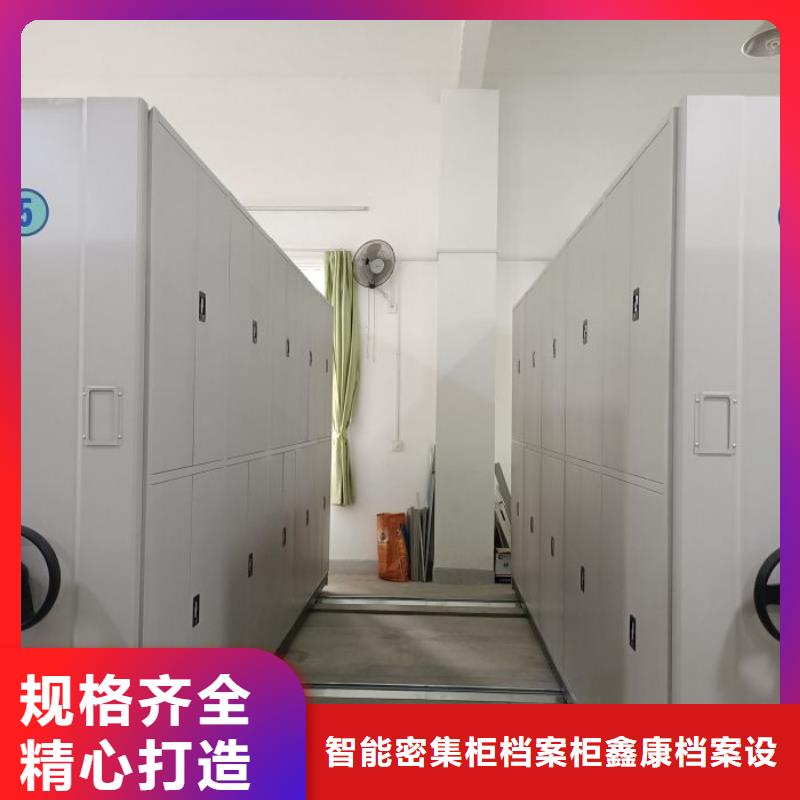 找资料室电动密集柜厂家选智能密集柜档案柜鑫康档案设备销售有限公司
