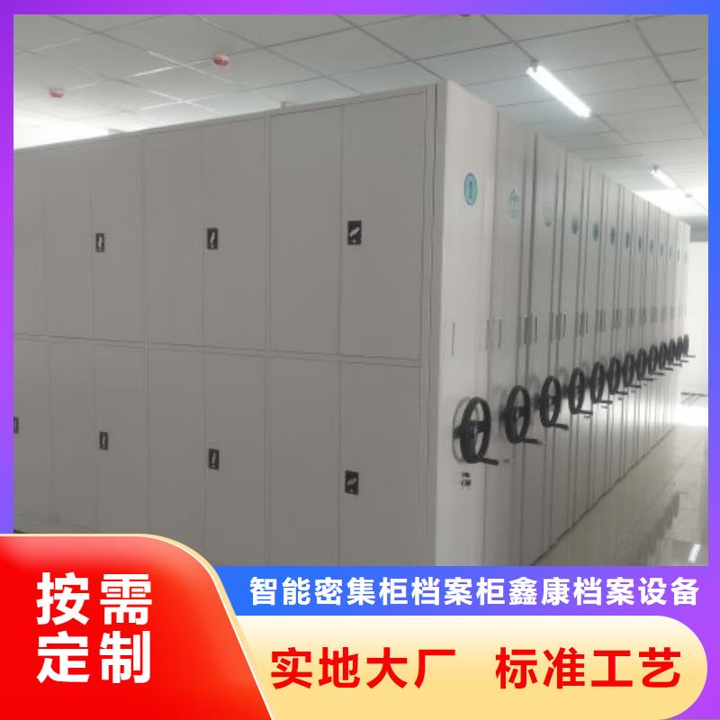 实力生产商【鑫康】闭合式档案密集柜