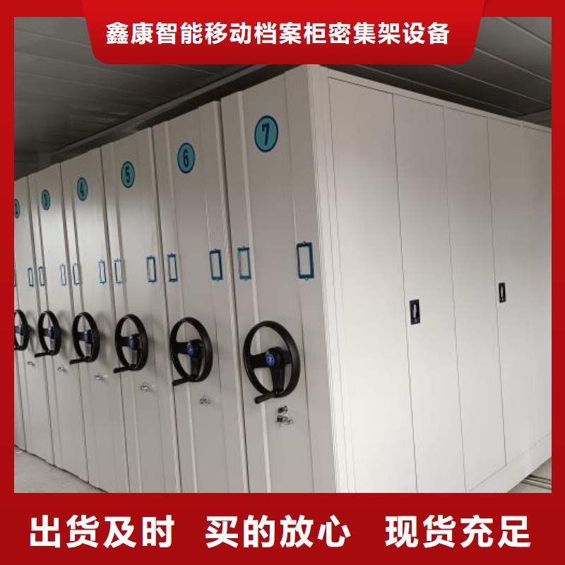 鑫康智能移动文件柜【 智能密集架_电动密集架心又钱】aq00.com