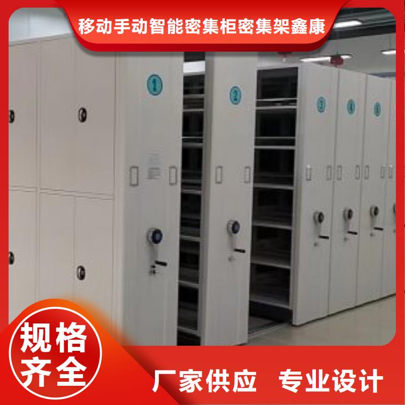 【 手动密集架,资料密集柜优质材料厂家直销】由鑫康为您