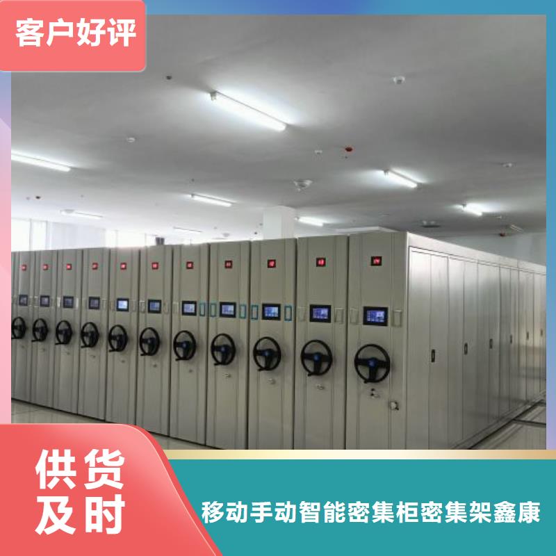欢迎访问【鑫康】档案密集柜