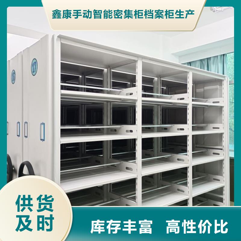 公司地址【鑫康】手动档案柜