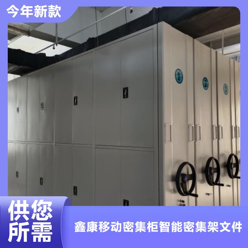 鑫康密集柜密集架【电动密集柜】品质卓越aq00.com