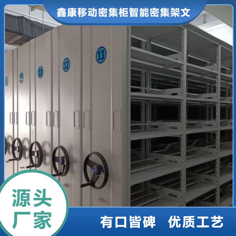 鑫康密集柜密集架【电动密集柜】品质卓越aq00.com