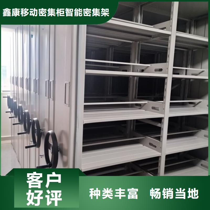 销售基地【鑫康】综合档案密集架