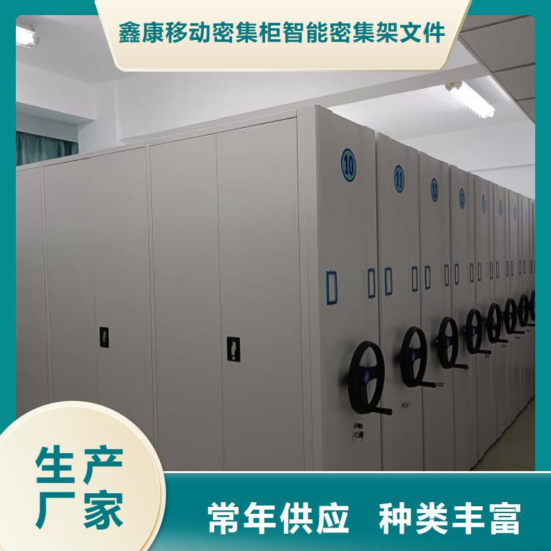 生产销售基地【鑫康】资料库密集柜