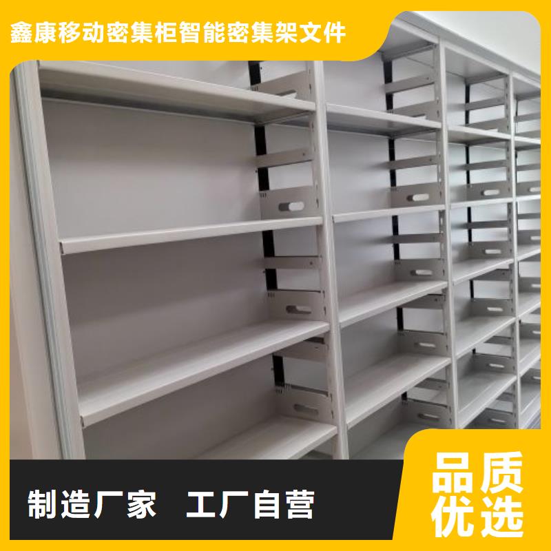 【 密集柜2,移动密集架诚信厂家】鑫康密集柜