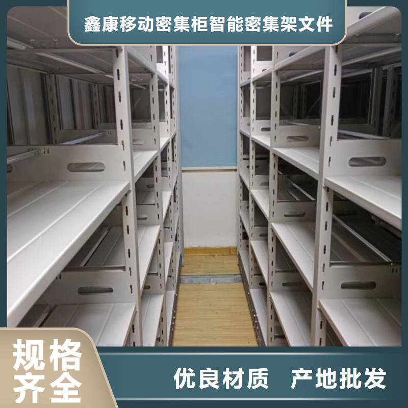 厂家的好处和积影响【鑫康】密集档案存放柜