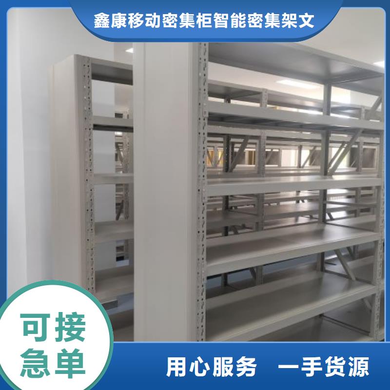 服务客户【鑫康】密集书架