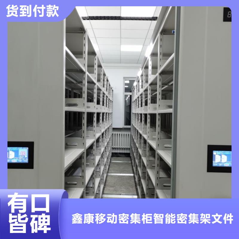 【智能密集柜】,移动密集架欢迎来电咨询鑫康密集柜