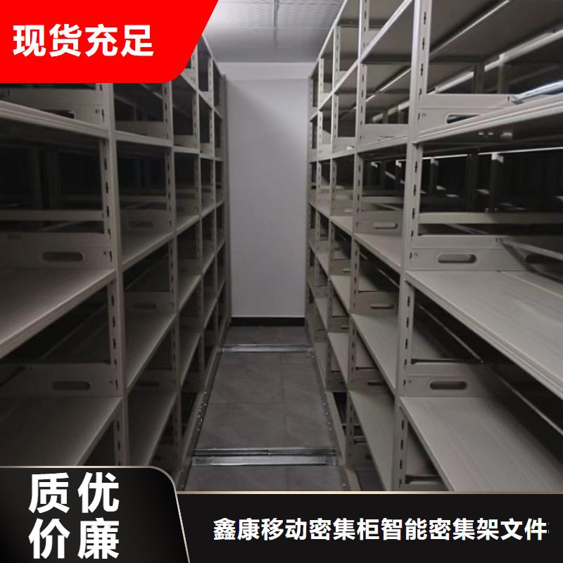 那有厂子【鑫康】书库智能密集书架