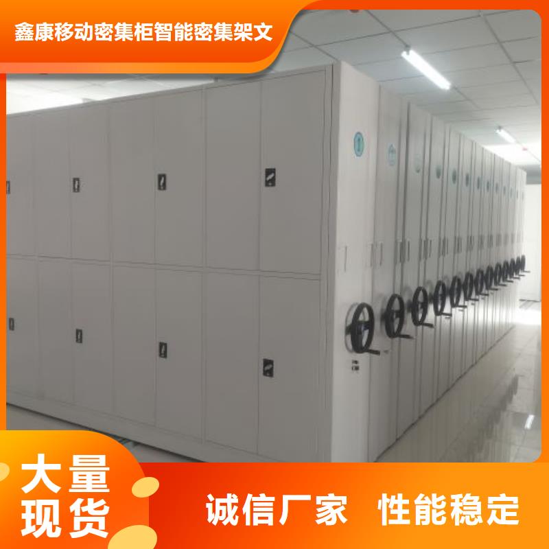 制造厂家【鑫康】综合档案室密集柜