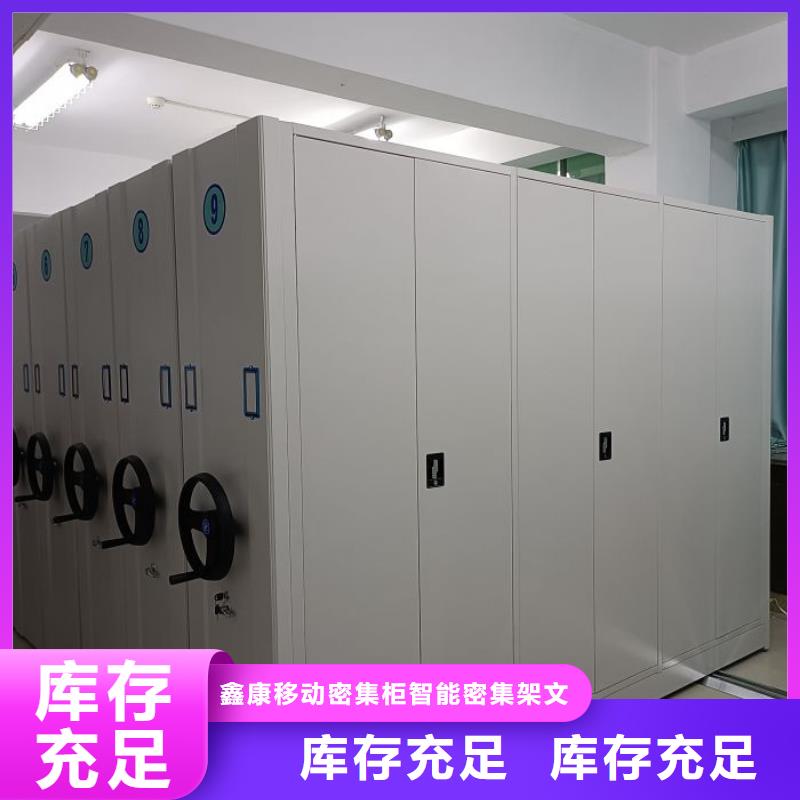 图纸定做【鑫康】机械式密集柜