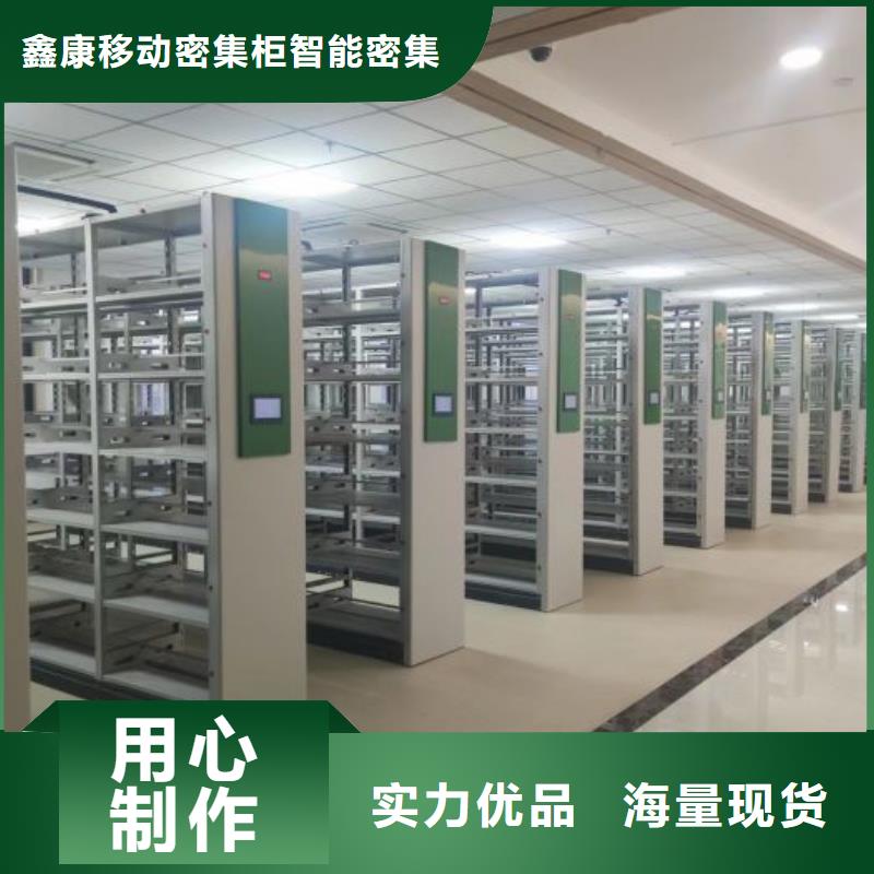 产品对比和选择方式【鑫康】移动智能档案柜