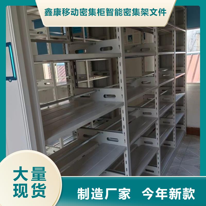 欢迎选购【鑫康】卷宗档案密集架