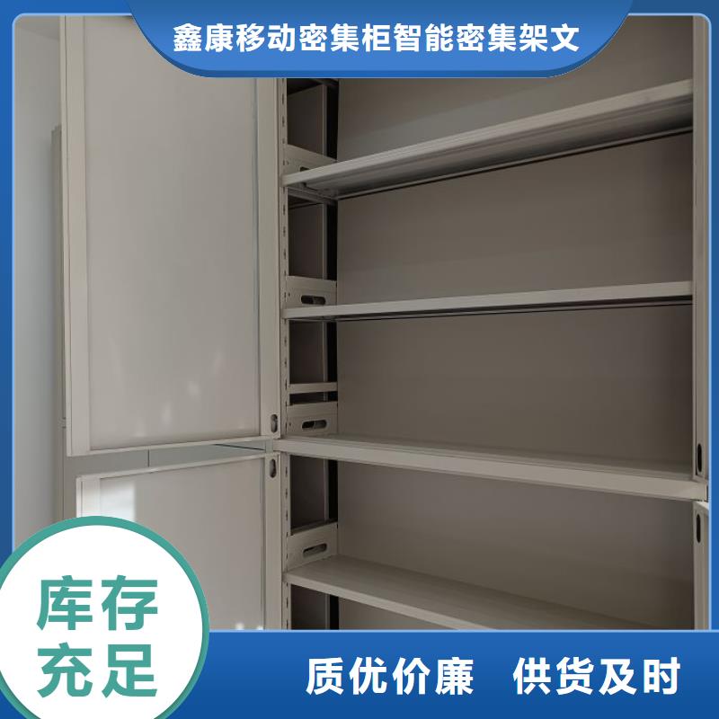 定制批发【鑫康】档案架密集柜