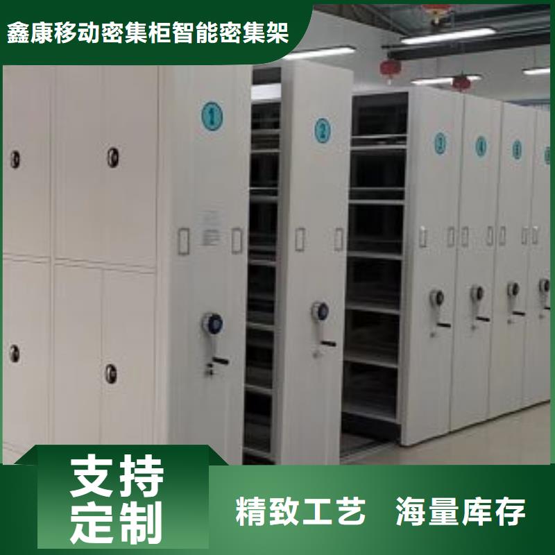 咨询优惠【鑫康】档案室活动密集柜