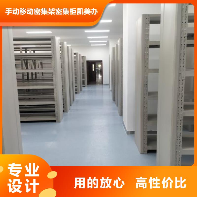 产品问题的解决方案【凯美】移动密集档案架