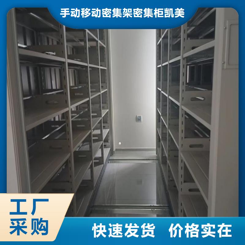 凯美【 档案密集柜_手动密集架货品齐全】-业务覆盖区域|涿鹿|阳原|廊坊|邯郸|唐山|沧州|邢台-阿奇乐乐