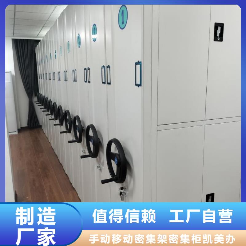 大量现货供应商家【凯美】密集手动型档案柜