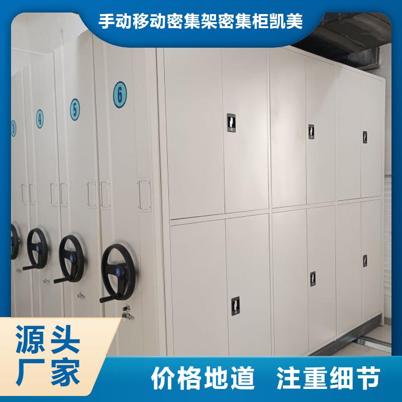 图书档案架批发零售-定做_手动移动密集架密集柜凯美办公家具有限公司