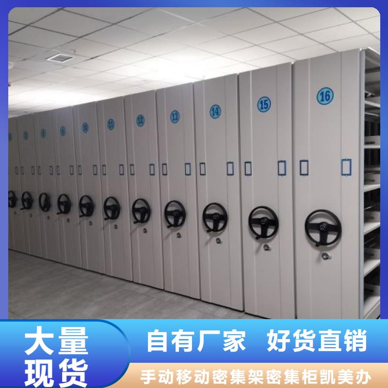 海量直销【凯美】密集柜档案密集架
