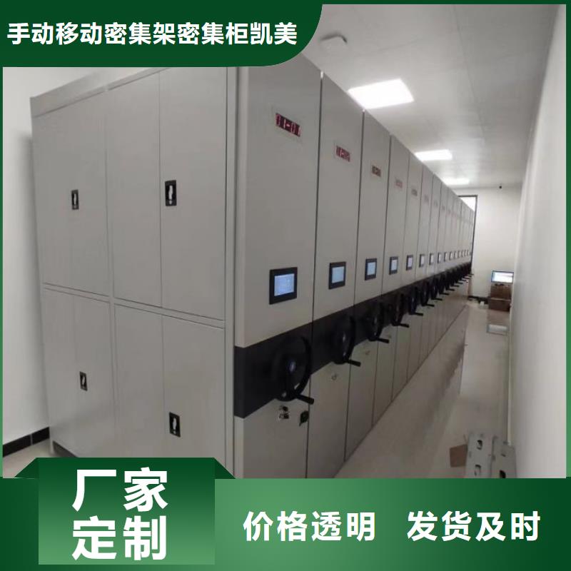 密集架1,【手动密集柜】匠心制造凯美智能移动文件柜