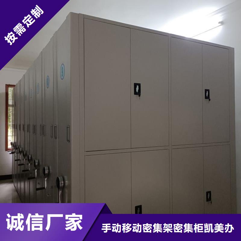服务为先【凯美】用手摇动的密集柜