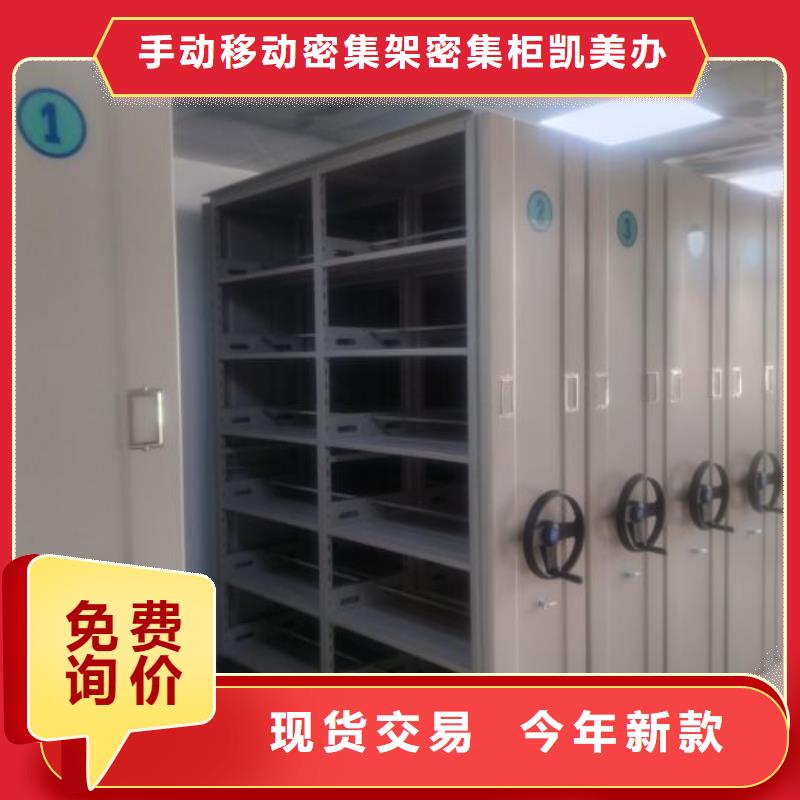 优惠促销【凯美】密集架档案密集柜