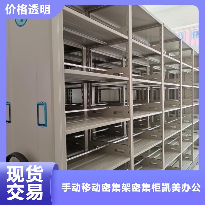 相传【凯美】手动密集档案架