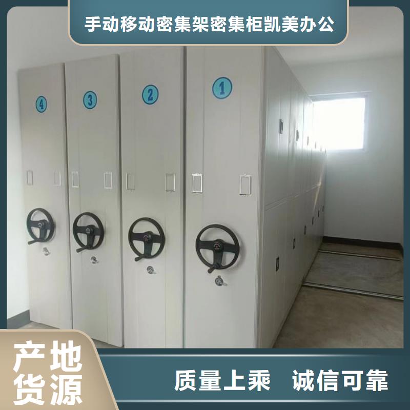 营业网点【凯美】抽斗式密集柜