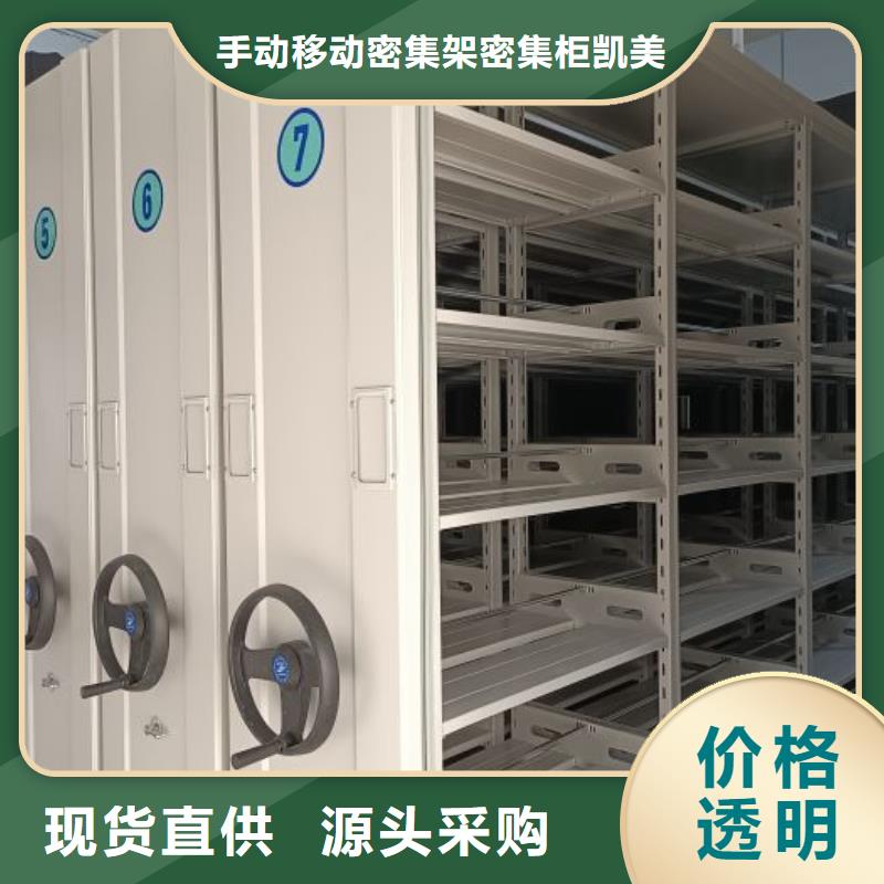 脚踏实地【凯美】摇把式档案密集柜