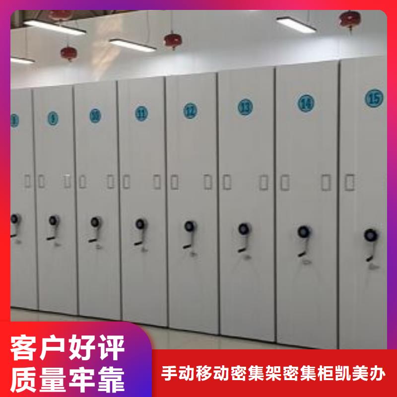 恭请惠顾【凯美】全封闭式密集架