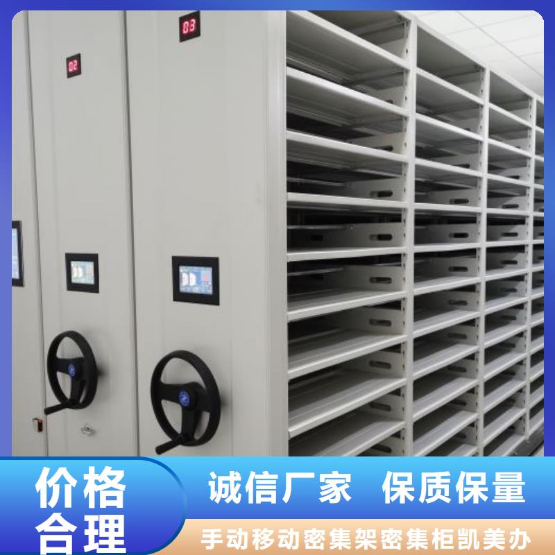 市场报价【凯美】防磁密集架