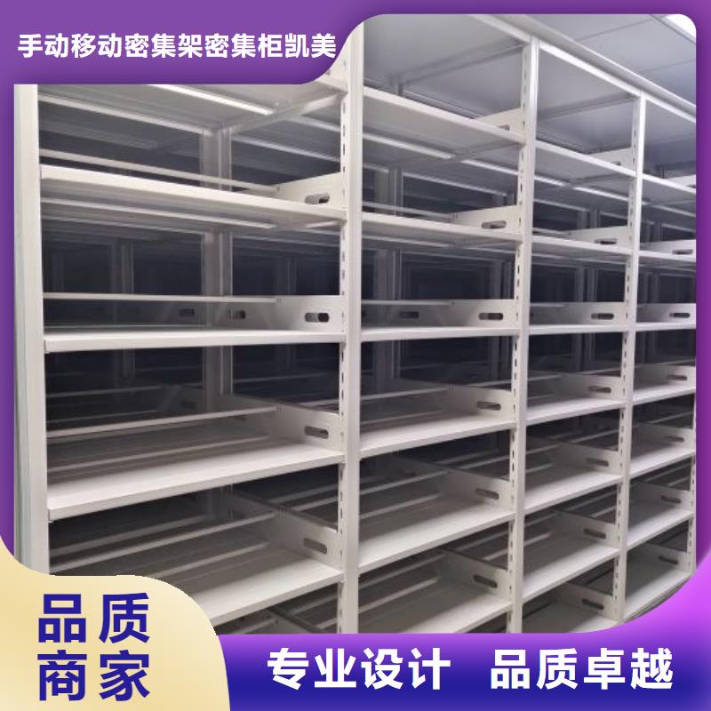 【 智能密集柜手动密集架低价货源】凯美智能移动文件柜