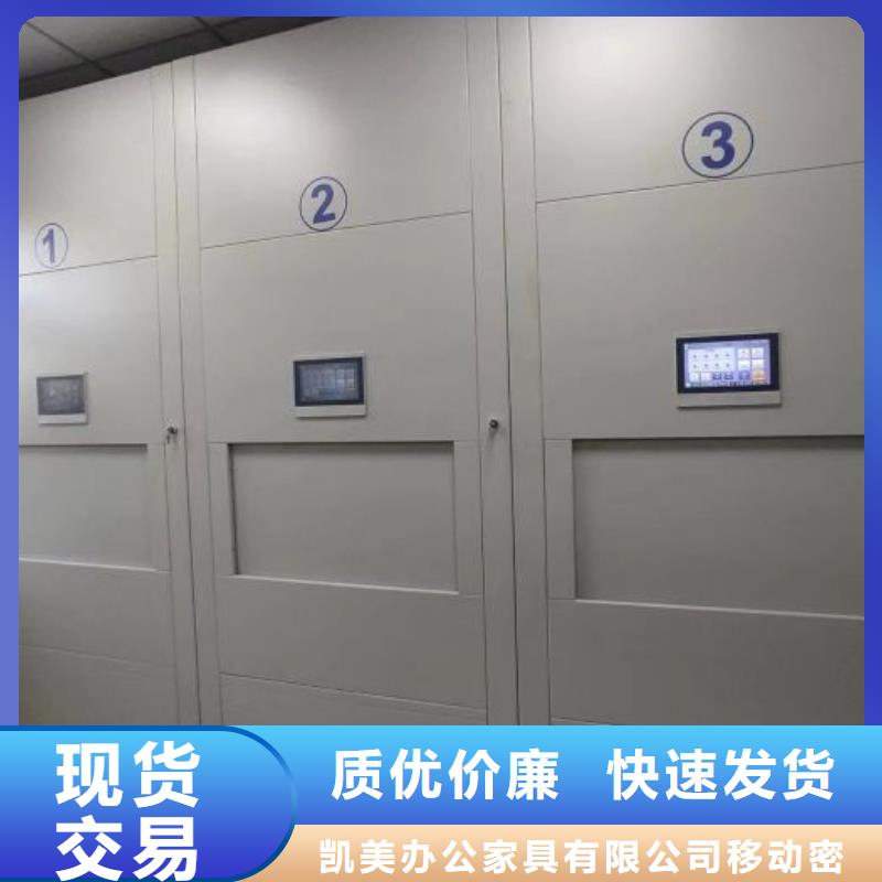 哪个厂家【凯美】密集型活动档案柜
